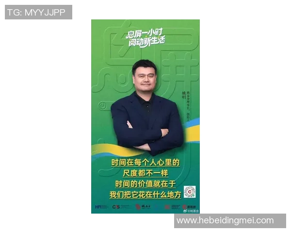 姚明分享婚姻生活的点滴感悟与幸福时光的真谛