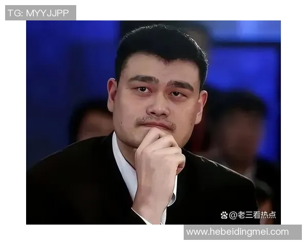 姚明：从篮球冠军到体育传奇的辉煌人生与影响力分析