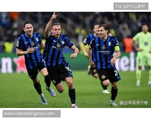 国米大胜多特蒙德四球狂潮点球大战瞬间点燃全场激情